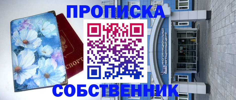 прописка 2025 в Калаче