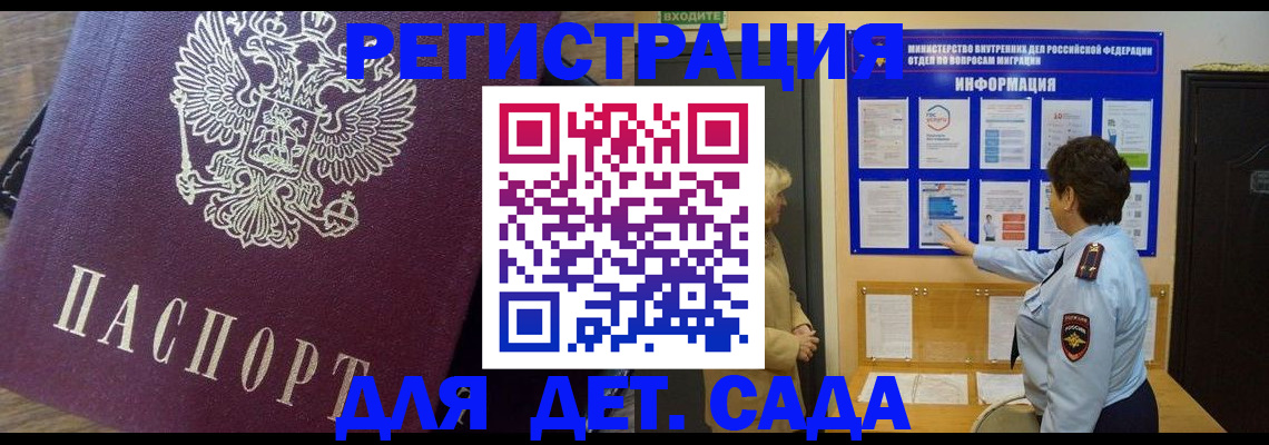 регистрация для дет. сада в Калаче