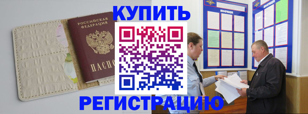 временная регистрация надежно в Калаче