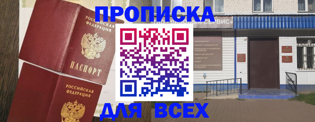 прописка от собственника в Калаче