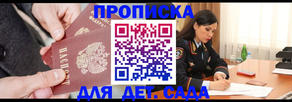 купить прописку в Калаче