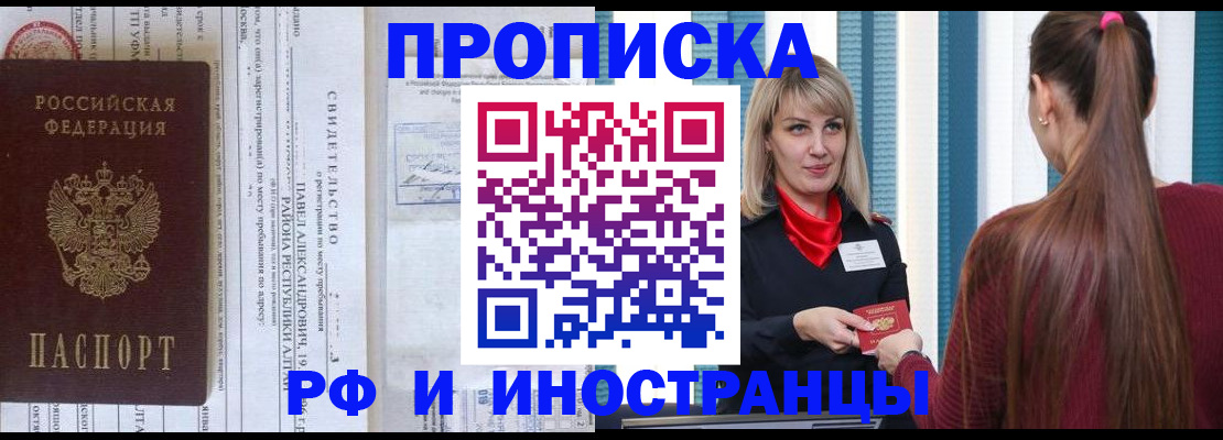 прописка гарантия в Калаче